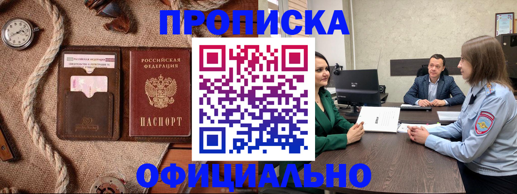 купить прописку в Тульской области