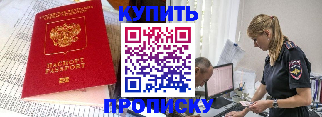 временная регистрация купить в Тульской области